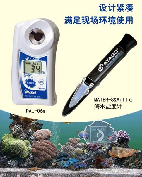 海水鹽度計PAL-06S