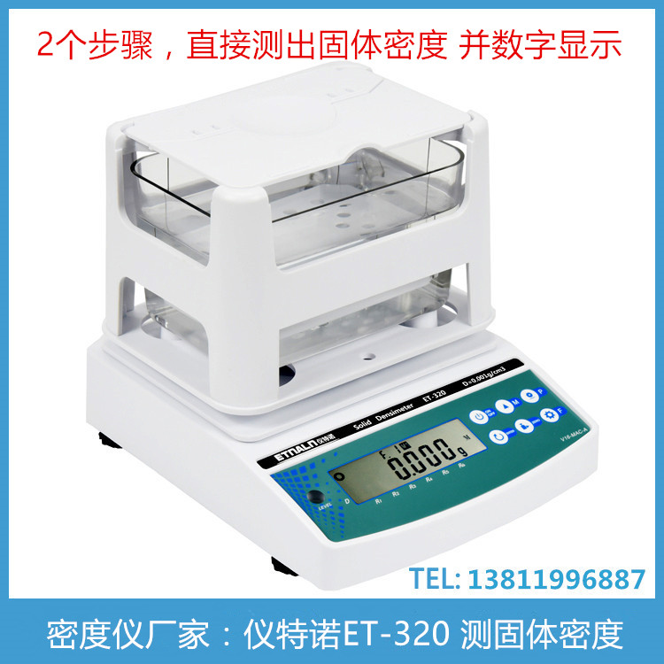 固體密度計/固體比重計/測量固體材料數(shù)顯密度計